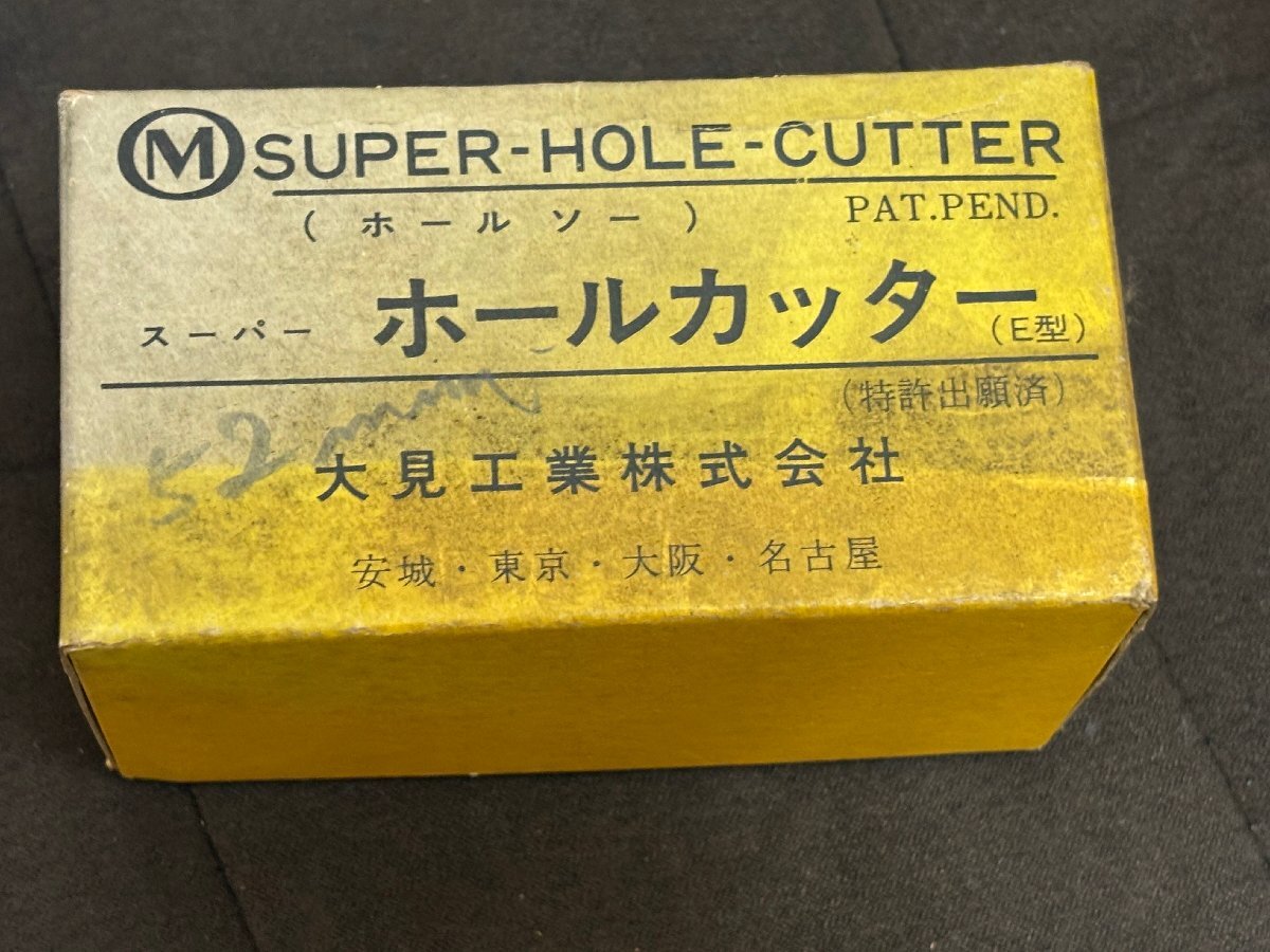 大見工業㈱　ホールカッターE型 (ホルソー)サイズ52
