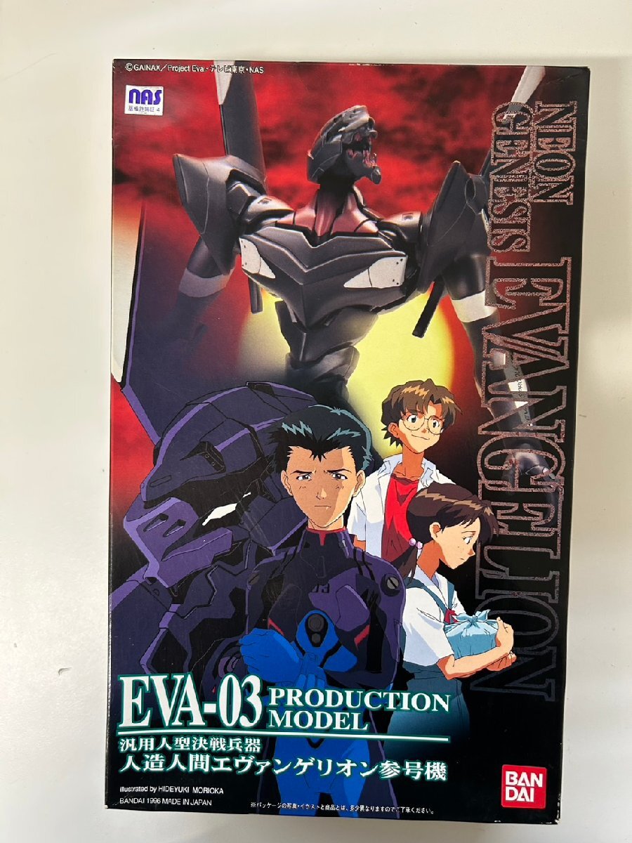 【未組立】BANDAI 新世紀エヴァンゲリオン EVA-03 量産型 汎用人型決戦兵器 プラモデル 1996年製