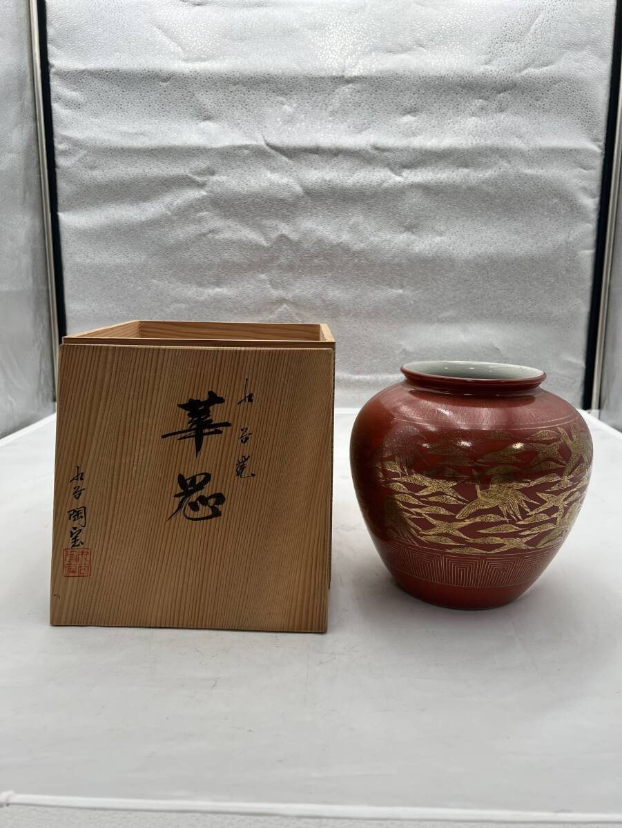 九谷焼 九谷永楽 花瓶 花器 つぼ 赤地金襴手 雲鶴紋 長期保存品 金彩 箱付き ＃2899