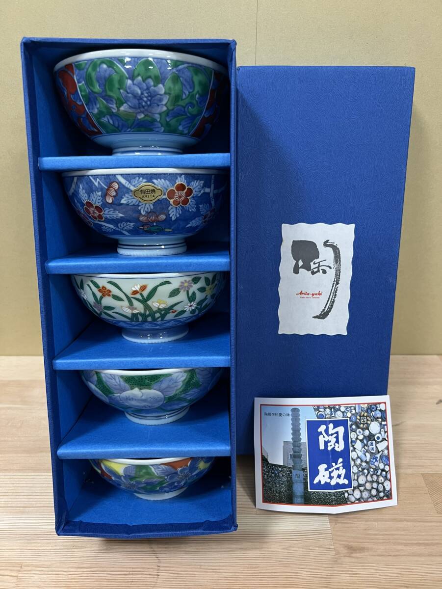 有田焼 和食器 5客セット 茶碗 ご飯茶碗 花柄 ブルー 箱入り 色絵 ＃3030