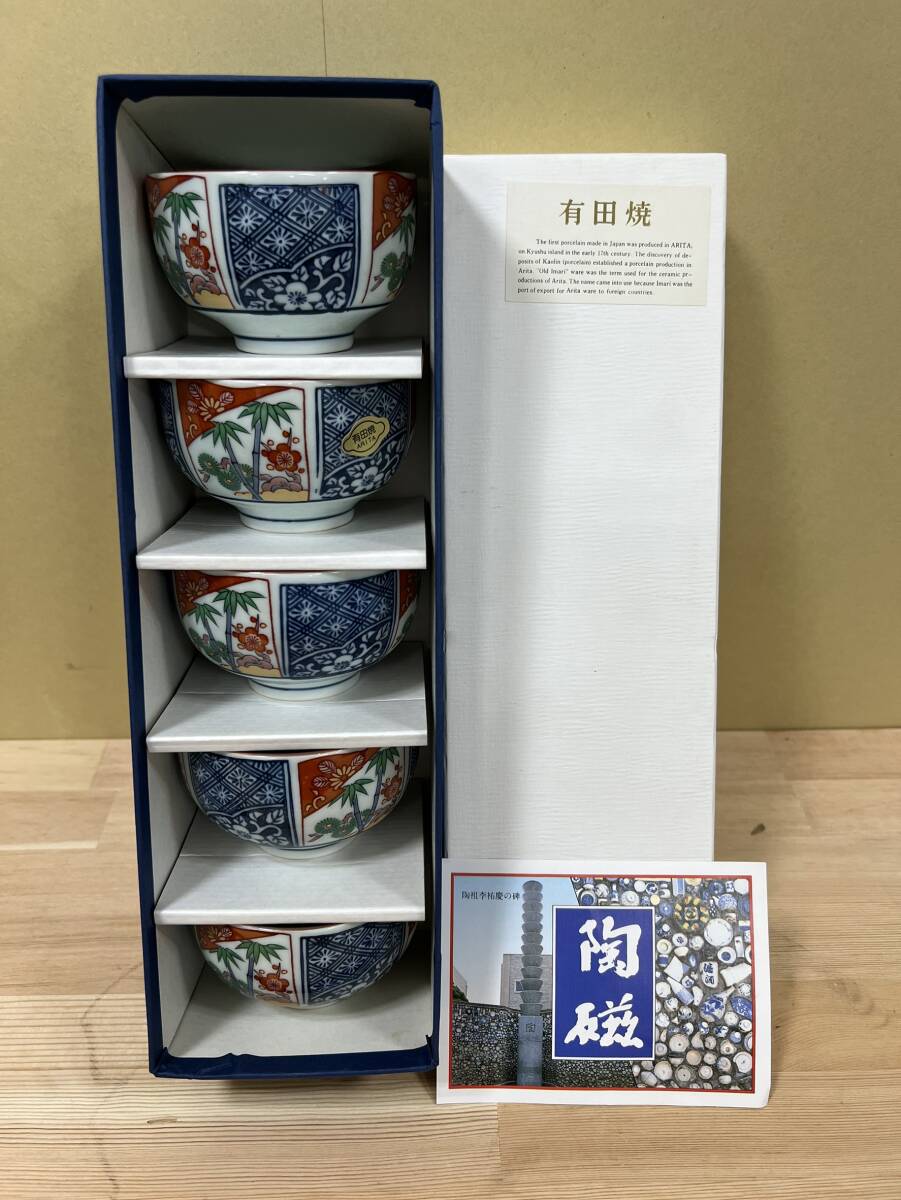 有田焼 湯呑み 5客セット 和食器 色絵 箱入り 陶器 ＃3032
