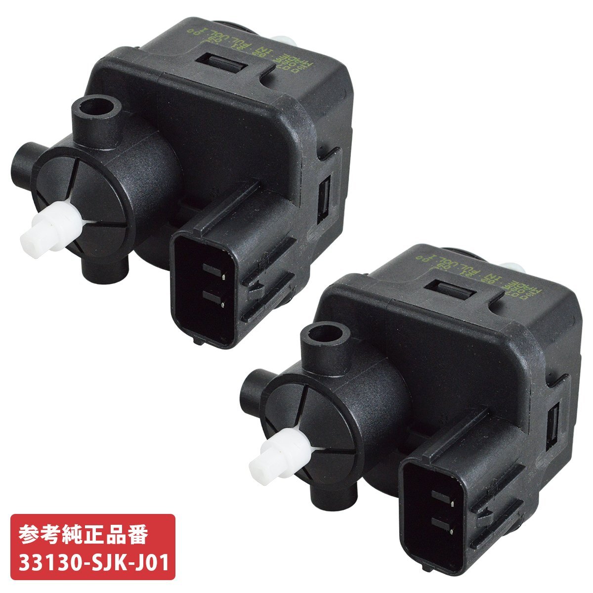 ホンダ ヘッドライト レベライザー 33130-SJK-J01 HID ハロゲン 光軸 調整 モーター CR-V フィット アリア シビック 左右 2個
