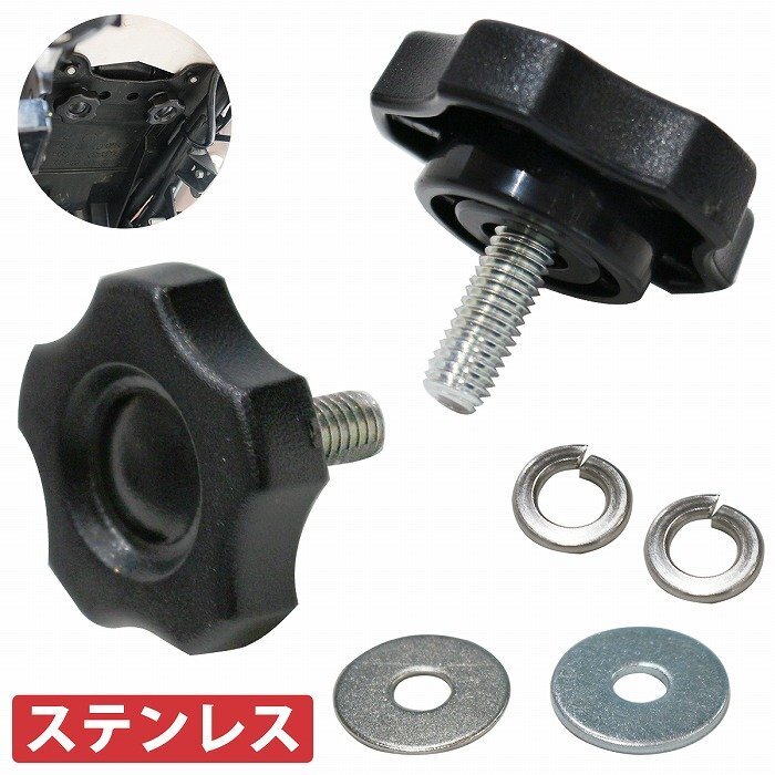 【送料250円】『フルステンレス』セロー 250 工具不要 簡単 取付 シート 固定 ノブ ボルト 2個 SEROW WR250R WR250X XT250 トリッカー ネジ