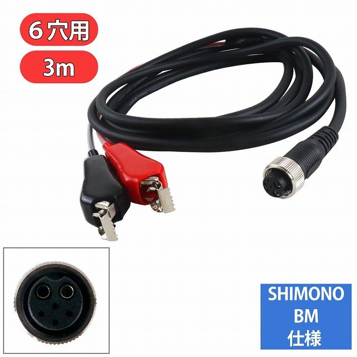 【送料250円】3m 汎用 電動リール 電源 延長 コード 6穴 6芯 6ピン ワニ口 バッテリー ケーブル 船釣り 海釣り 釣り シマノ SHIMANO 300cm