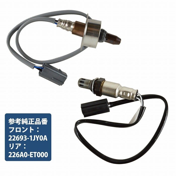 キューブ Z12 NZ12 ノート E11 NE11 前後セット O2センサー ラムダ A/F センサー 22693-1JY0A 226A0-ET000 フロント リア
