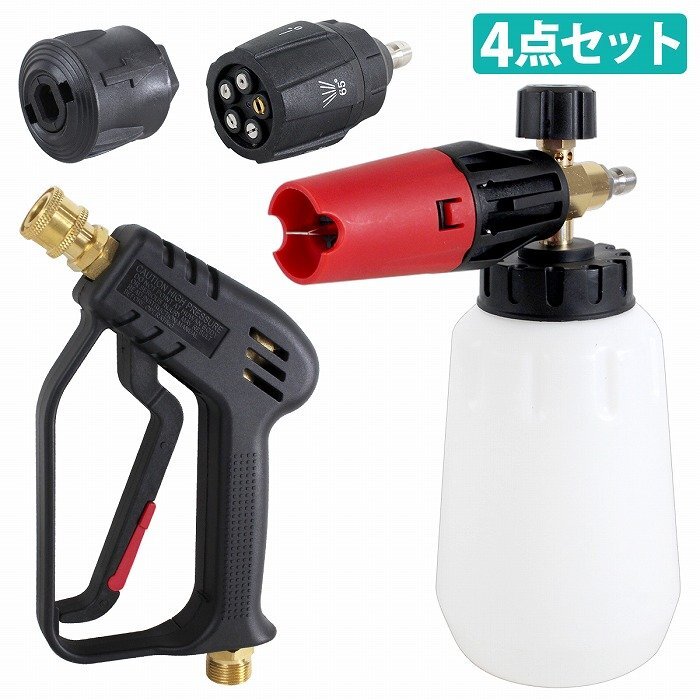 ケルヒャー 泡 洗車 フォームガン ショートガン 高圧洗浄機 k2 k3 k4 k5 k6 k7 クイックコネクタ M22 14mm 5種 切替 ノズル