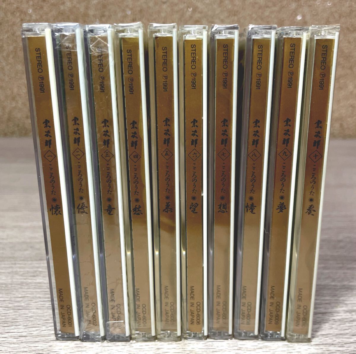 未開封多数 宗次郎 CD 10枚セット こころのうた 日本民謡 童謡 オカリナ イージーリスニング