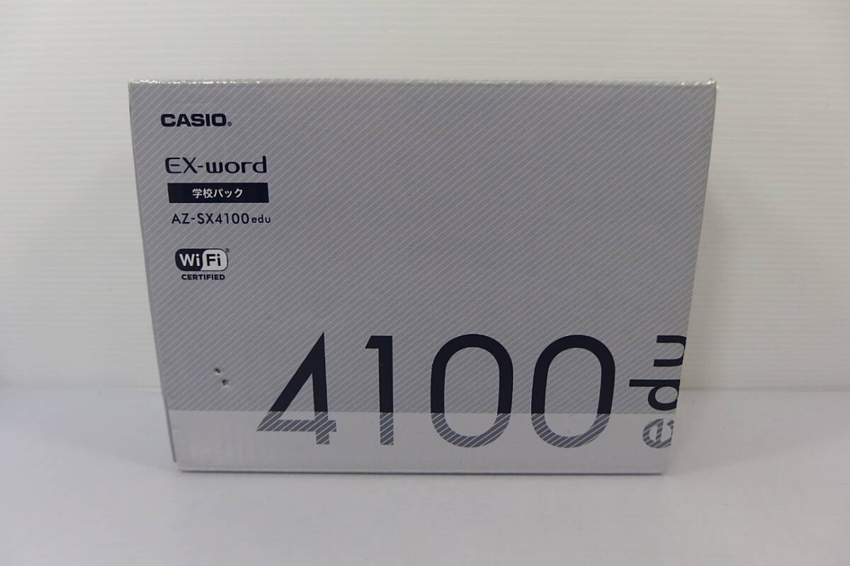 ◆新品未使用 CASIO(カシオ) 電子辞書 EX-word(エクスワード) XD-SX4100 (学校パック：AZ-SX4100edu) 学生/高校生モデル/WiFi/microSD/発音