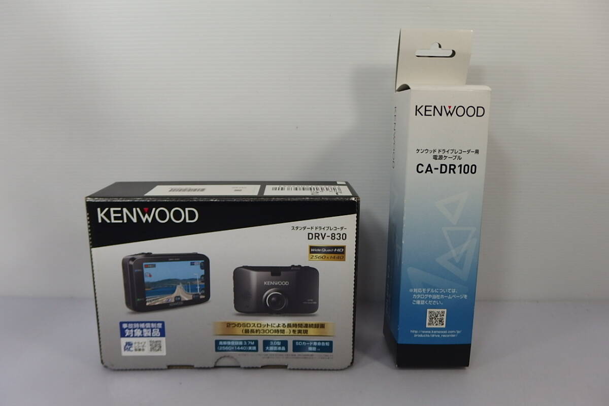 ◆未使用 KENWOOD(ケンウッド) WideQuad-HD ドライブレコーダー DRV-830 GPS搭載約368万画素 スーパーフルHD WQHD 超高画質ドラレコ OP付