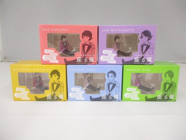 未開封 嵐 EXHIBITION JOURNEY 嵐を旅する展覧会 座る嵐 全種 5点セット