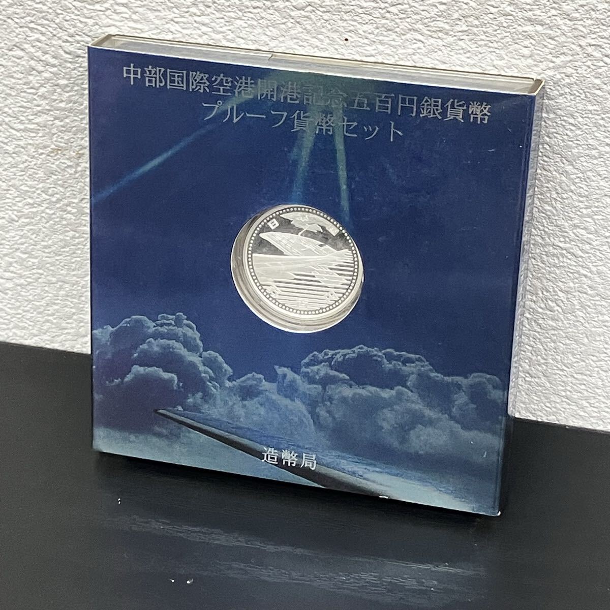 中部国際空港開港記念 五百円銀貨幣 プルーフ貨幣セット 造幣局 純銀 シルバー