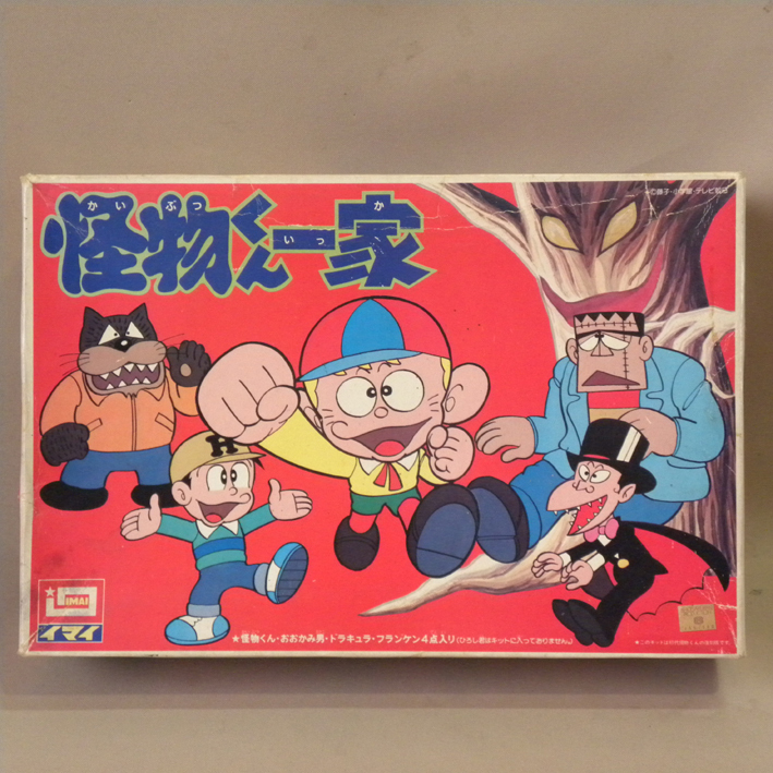 【未組立品】1980年代 当時物 イマイ 怪物くん一家 プラモデル ( 古い 昔の 昭和レトロ ビンテージ )