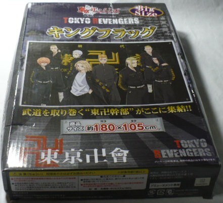 開封品　非売品アミューズメント専用　東京リベンジャーズ　キングフラッグ(東京卍曾幹部)　黒　Big Size(横180×縦105㎝)