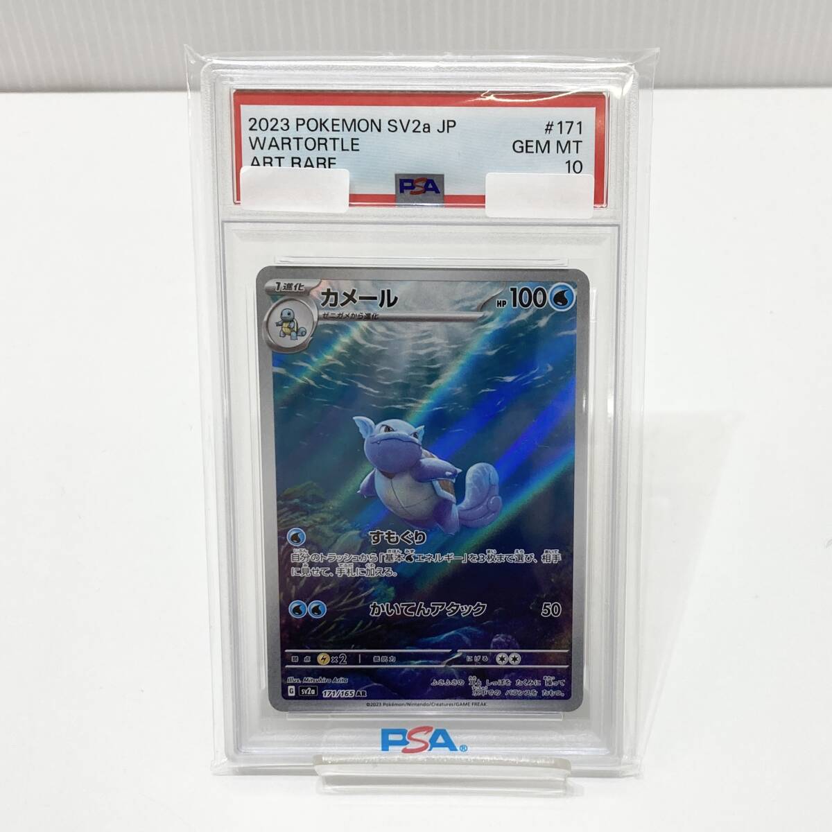 【中古】ポケカ ポケモンカード カメール G SV2a 171/165 AR PSA10 鑑定品 ポケモンカード151 ポケットモンスター