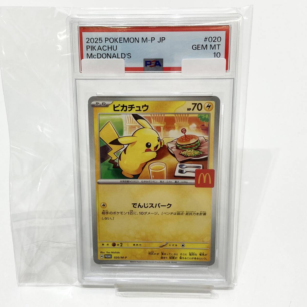 【中古】ポケカ ポケモンカード ピカチュウ H PROMO 020/M-P PSA10 鑑定品 プロモ マクドナルド ポケットモンスター
