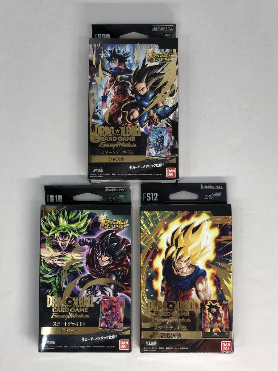 ■ドラゴンボールスーパー フュージョンワールド スタートデッキEX シャロット/ジブレット/気の躍動 3箱セット【未開封】カード トレカ