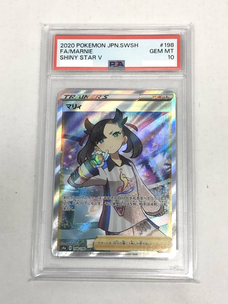 ■ポケモンカード PSA10 マリィ S4a 198/190 SR【中古】ポケカ トレカ 鑑定品