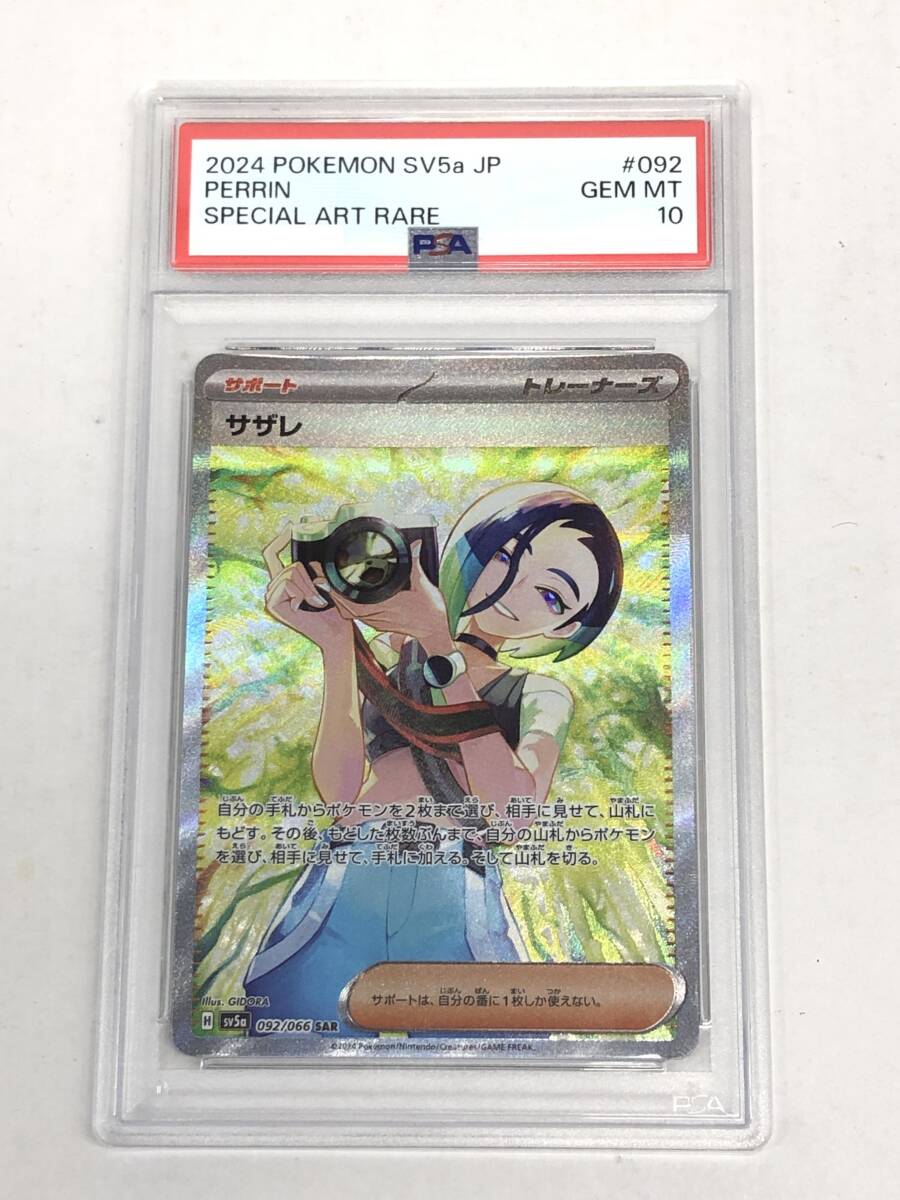 ■ポケモンカード PSA10 サザレ SV5a 092/066 SAR【中古】ポケカ トレカ 鑑定品
