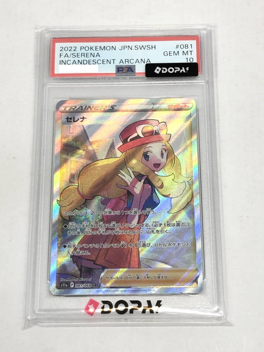 ■ポケモンカード PSA10 セレナ S11a 081/068 SR【中古】ポケカ トレカ 鑑定品
