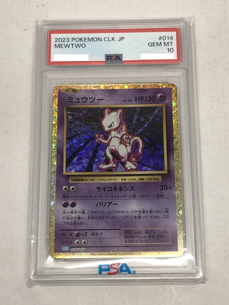 ■ポケモンカード PSA10 ミュウツー CLK 014/032【中古】ポケカ トレカ 鑑定品