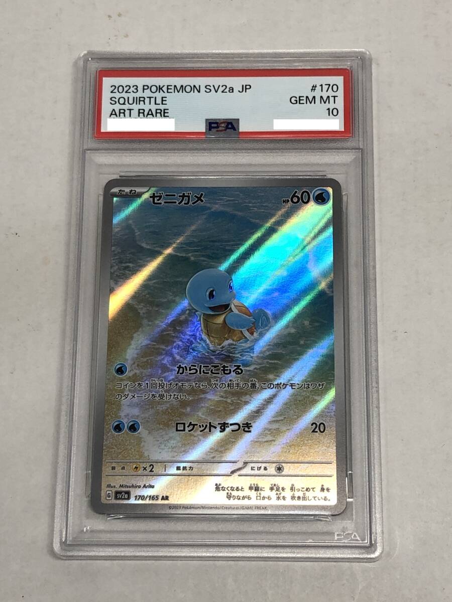 ■ポケモンカード PSA10 ゼニガメ SV2a 070/165 AR【中古】ポケカ トレカ 鑑定品