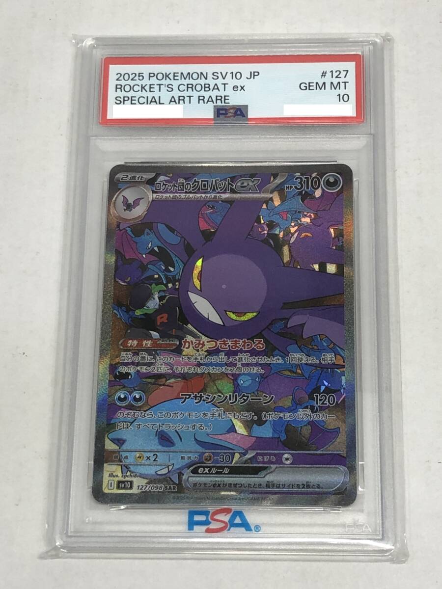 ■ポケモンカード PSA10 ロケット団のクロバットex SV10 127/098 SAR【中古】ポケカ トレカ 鑑定品