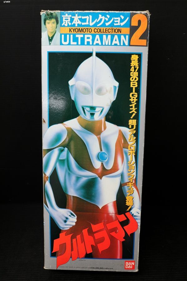 G7w64 フィギュア 京本コレクション ウルトラマン 2 BANDAI 現状品 100サイズ