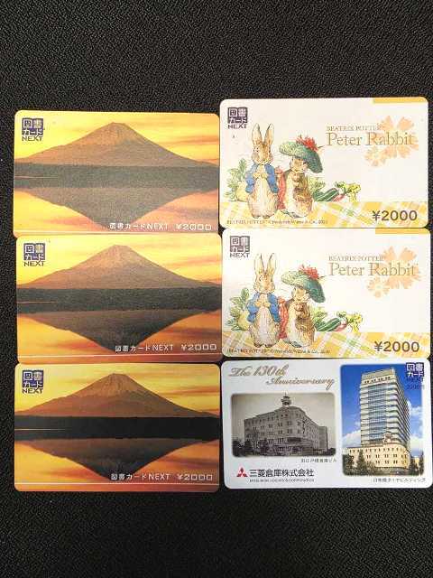 $KA115205:図書カードNEXT 2000円×6枚　合計12000円分 有効期限2030年2032年2034年12月31日 残高確認済み PINコード削り済み 未使用 中古