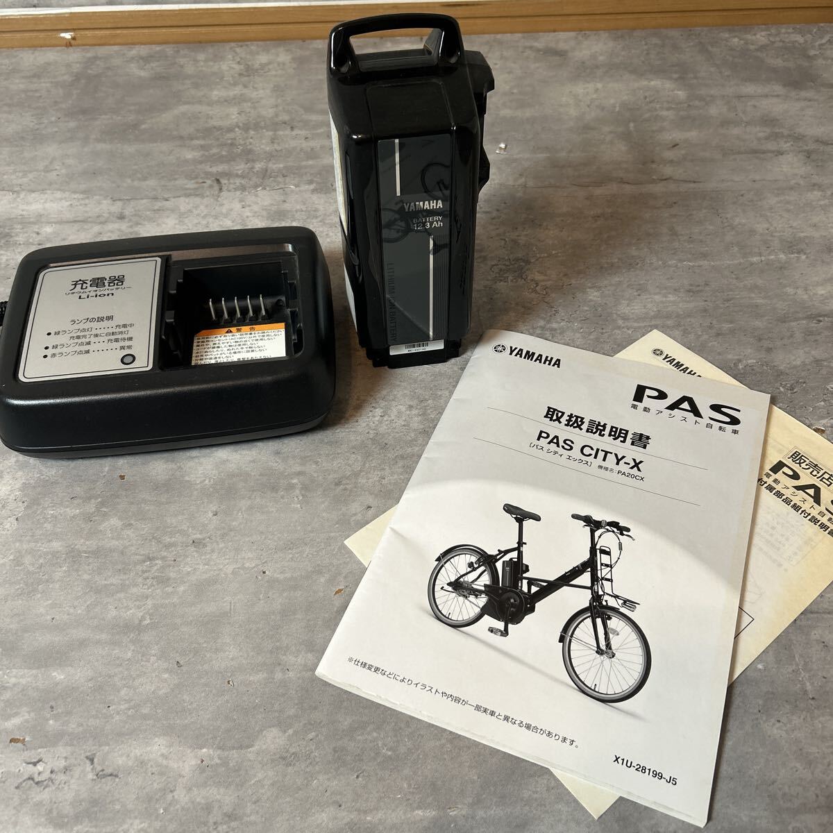 YAMAHA PAS 電動アシスト自転車用バッテリー 12.3Ah 充電器セット