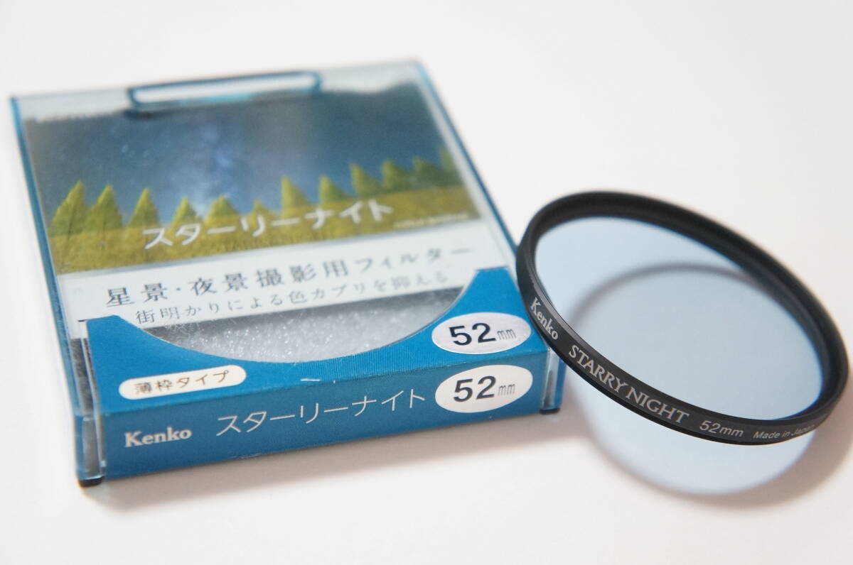 ★美品★[52mm] Kenko STARRY NIGHT スターリーナイト 光害カット星景・夜景撮影用フィルター ケース付