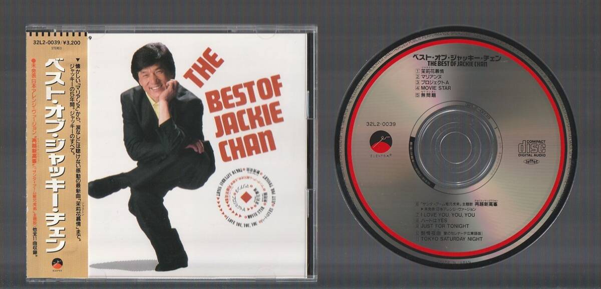 即決 送料込 THE BEST OF JACKIE CHAN ベスト・オブ・ジャッキー・チェン 32L2-0039 日本盤CD 初期プレス3200円盤 税表記なし 帯付き 成龍