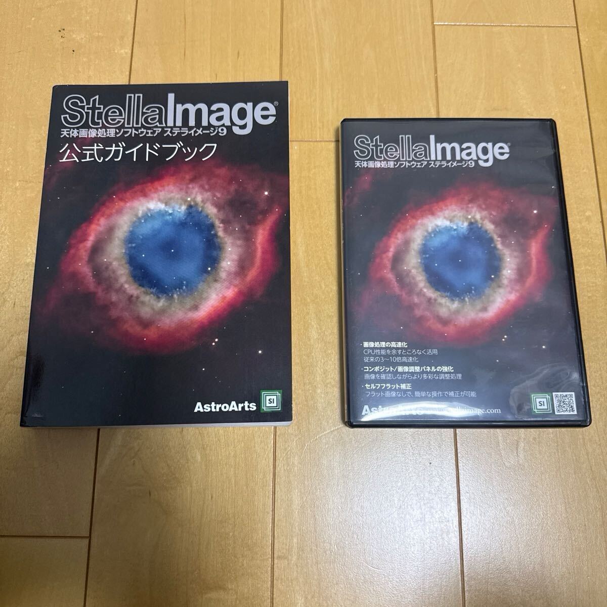 AstroArts ステライメージ9 ユーザ登録済み