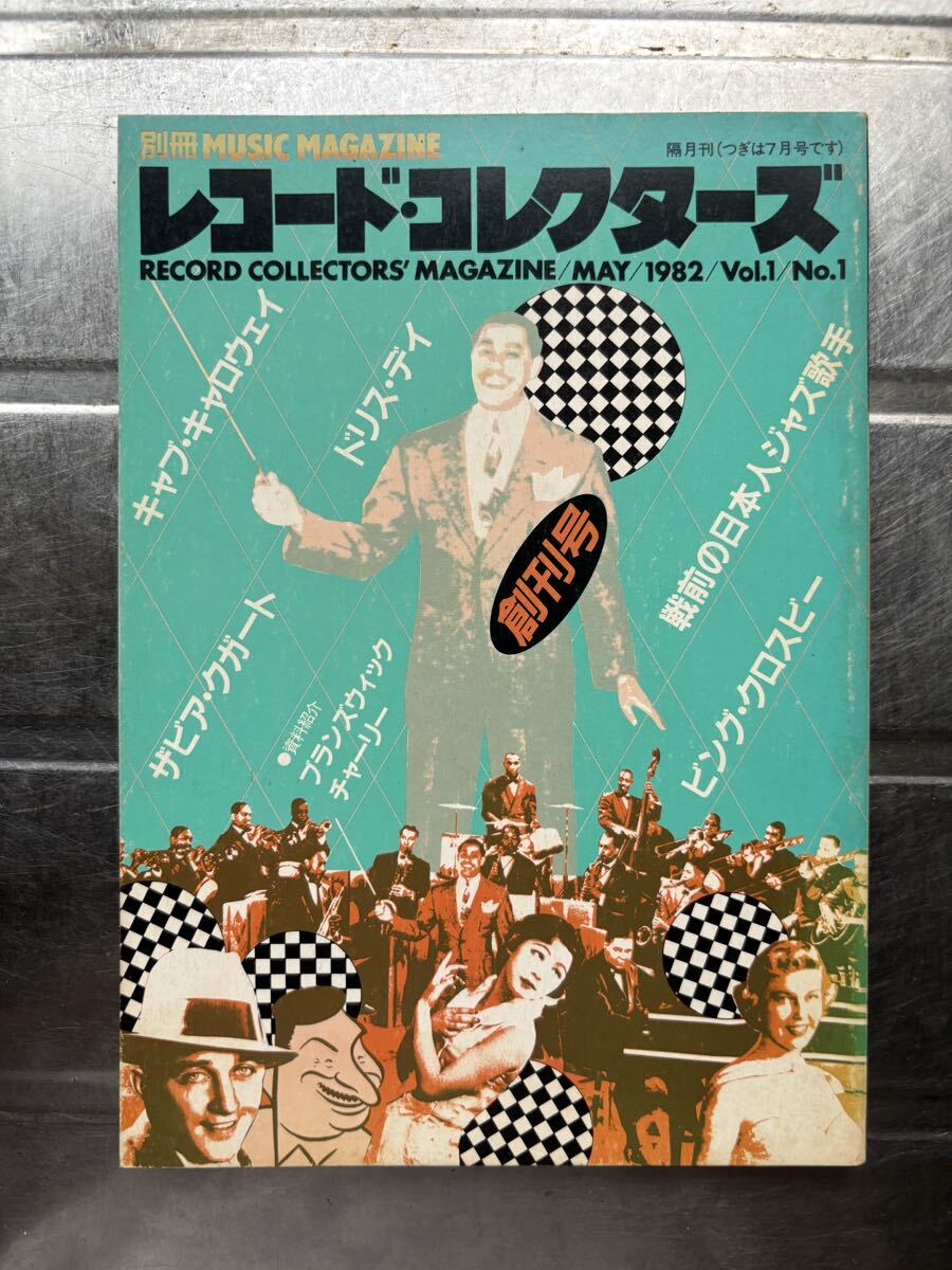 古めのレコード コレクターズ 創刊号含む　ソウル系７冊セット