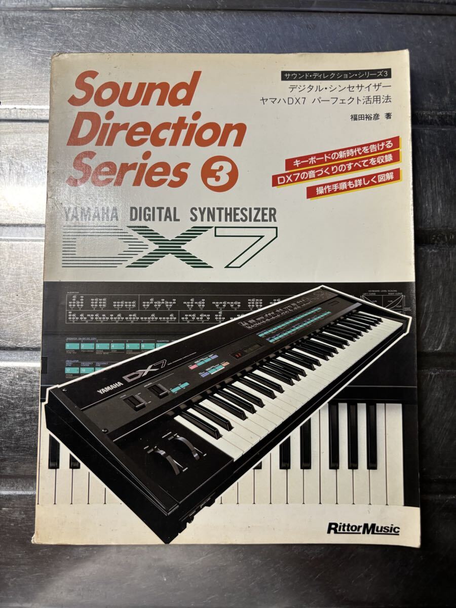 YAMAHA ヤマハDX7 パーフェクト活用法 by 福田裕彦　FM解説本　貴重