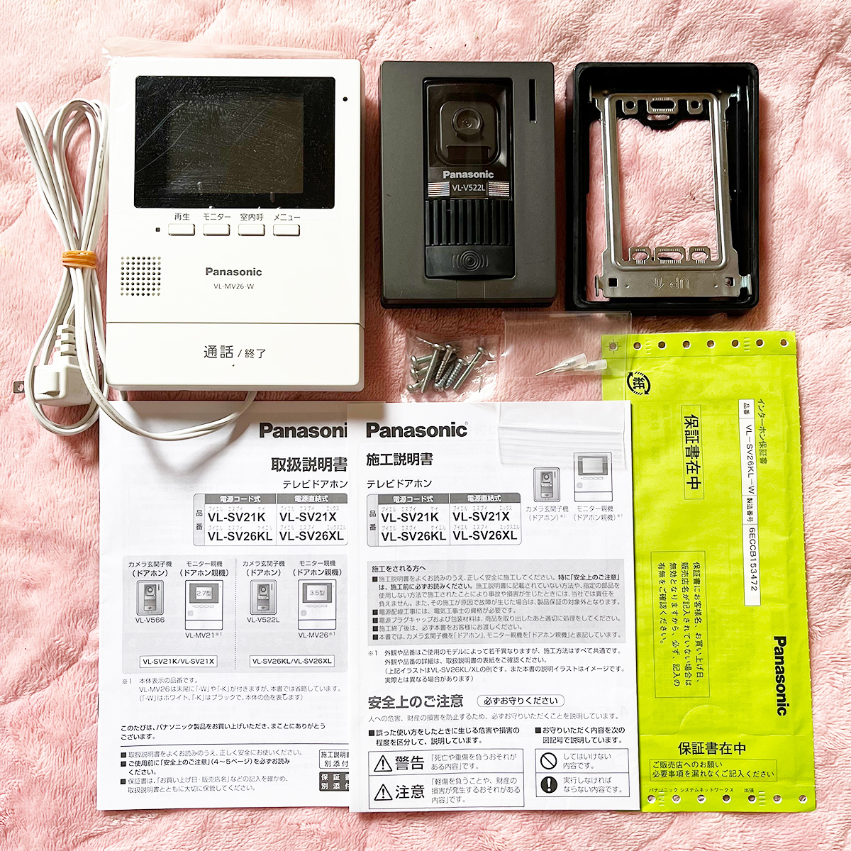 オマケ付 動作確認済み Panasonic テレビドアホン VL-SV26KL 親機 VL-MV26-W カメラ玄関子機 VL-V522L セット インターホン 電源コード式