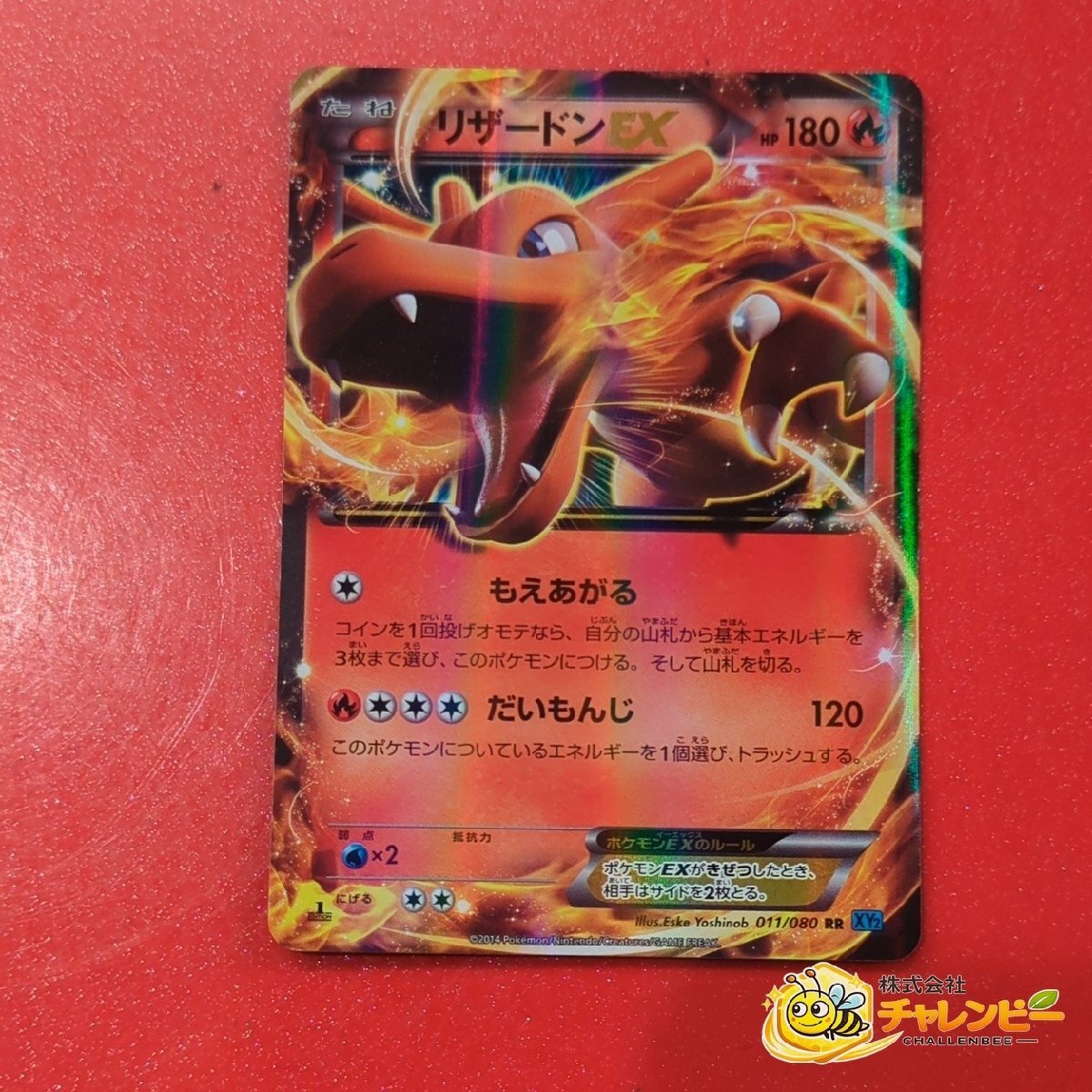 リザードンEX　011/080　RR　ワイルドブレイズ　ポケモンカードゲーム