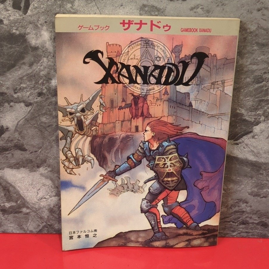 1円～　初版　ゲームブック　ザナドゥ　宮本恒之　JICC出版局　153ページ　B5サイズ　PCゲーム　攻略本　カード欠品