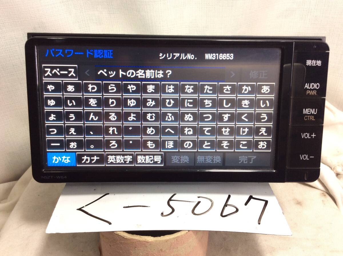 く-5067　トヨタ　NSZT-W64　フルセグ　現状渡し