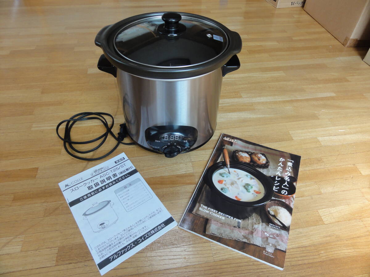 スロークッカー ASC-T25/ST 煮込み名人 電気鍋 土鍋