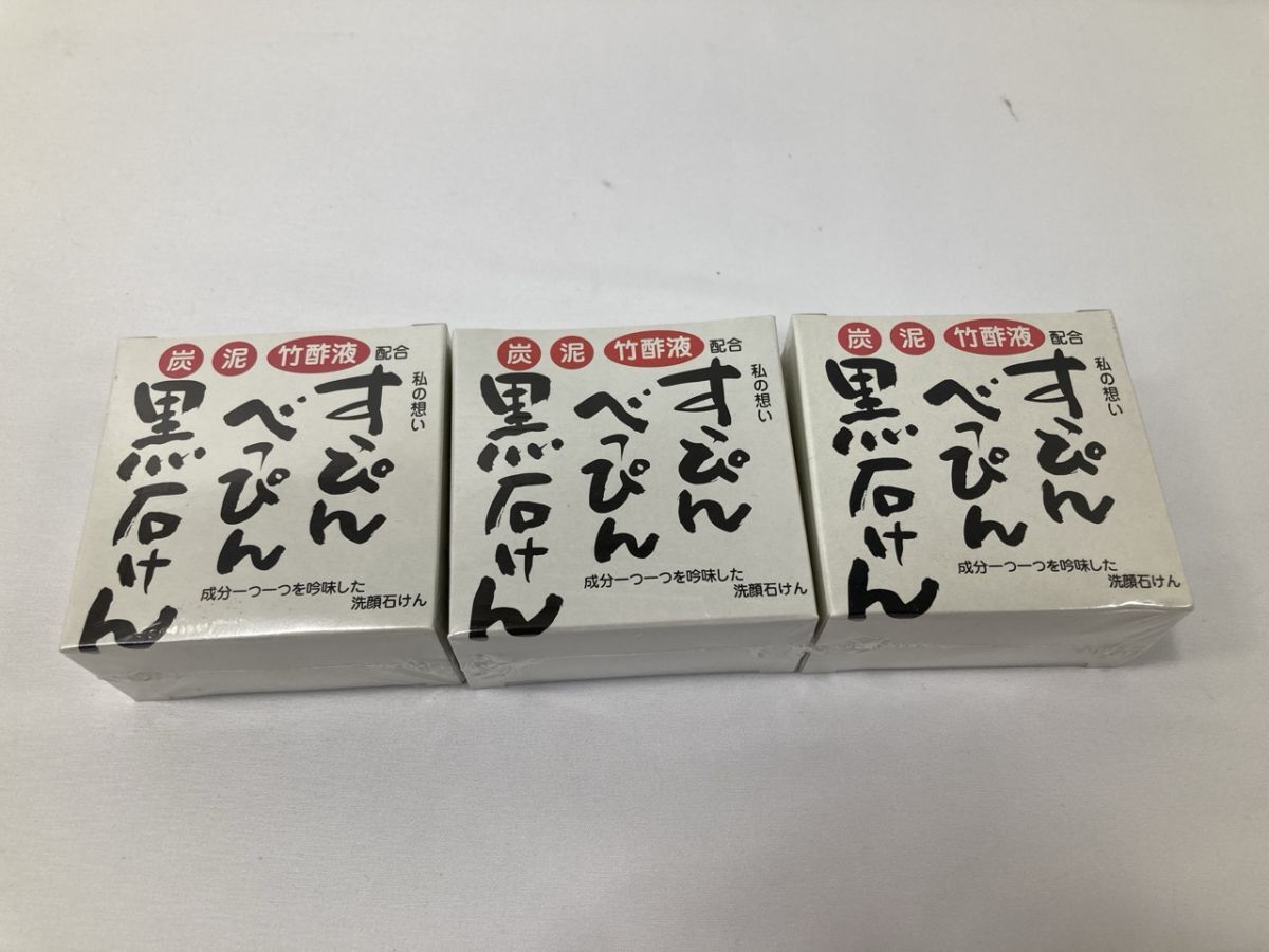 ・【新品】 ていねい通販 すっぴんべっぴん黒石けん 3個セット 3