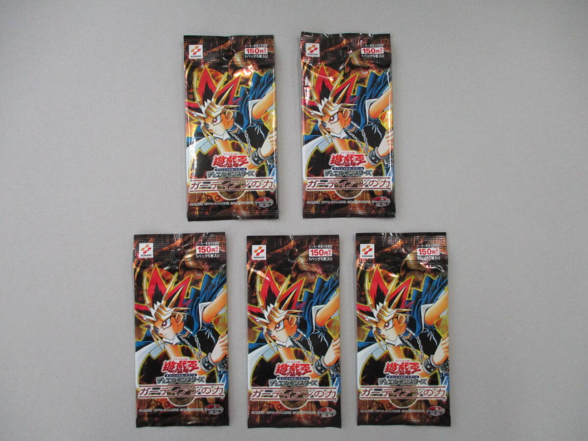 定価スタート８月①　未開封パック　遊戯王　　　ガーディアンの力　　　５パック