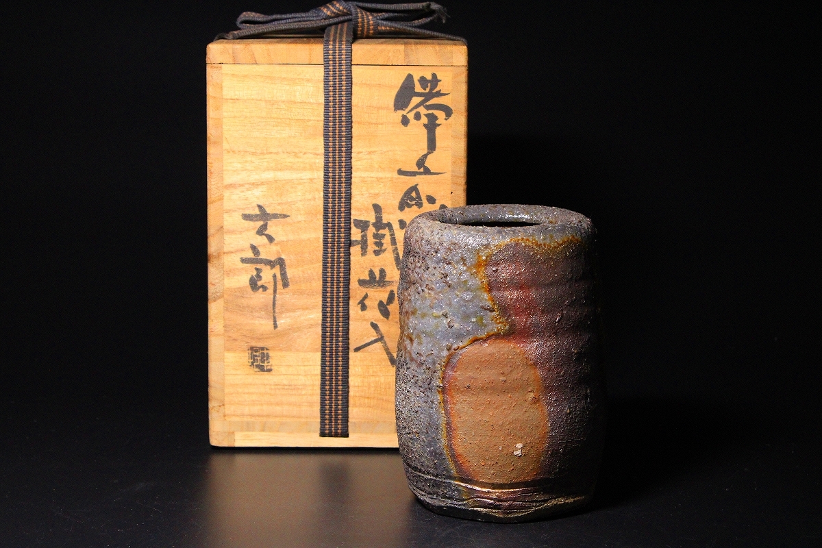 □■備前焼名工！中村六郎　備前掛花入　窯変 抜け 桟切 抜群の景色　掛けでも置きでも■□師：金重陶陽