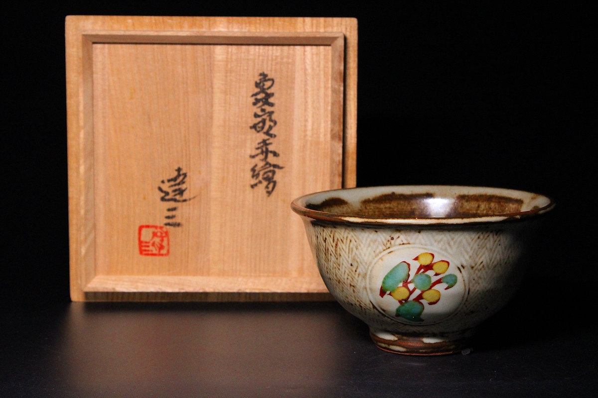 □■人間国宝！島岡達三　象嵌赤絵茶碗　鉢にも　端反り　洗練された逸品　益子焼巨匠■□