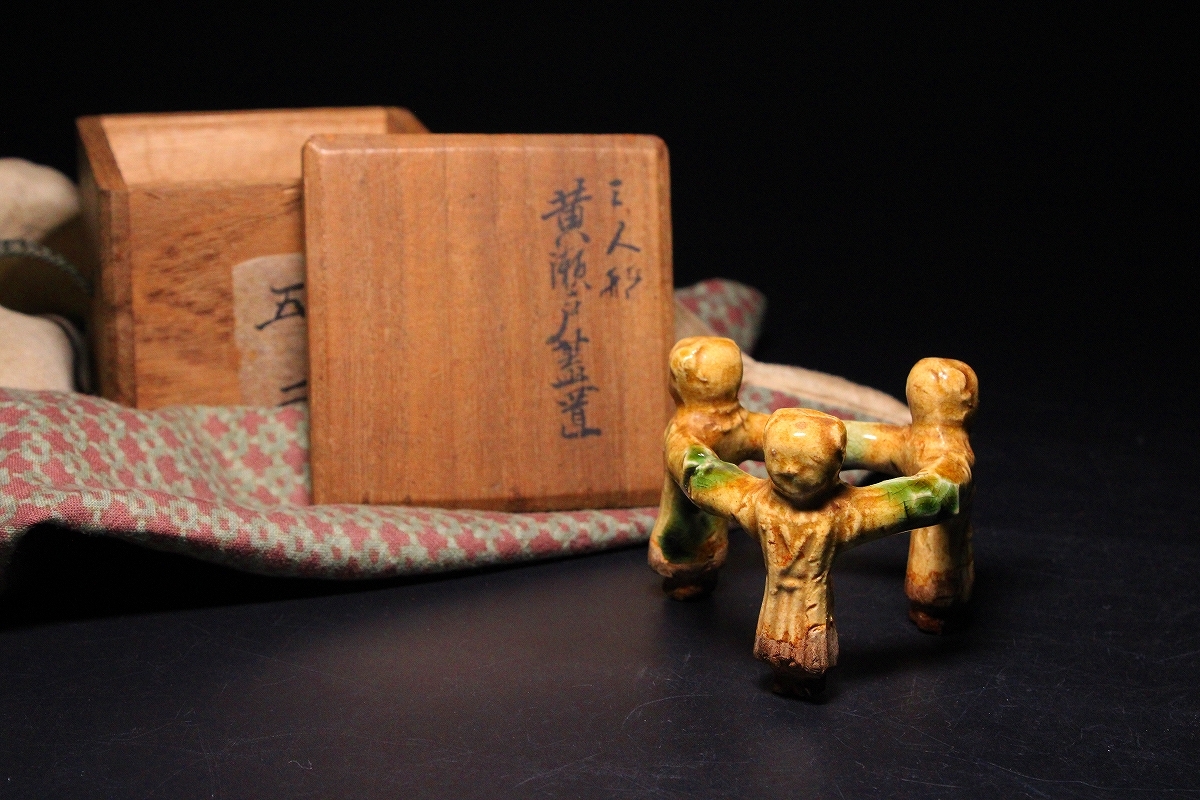 □■数寄者の御道具！時代 黄瀬戸 三人形蓋置　品ある逸品■□