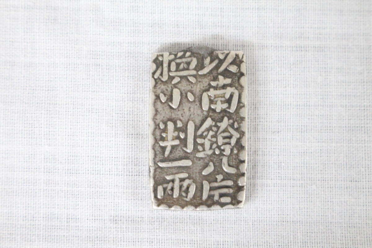 (2035) 南鐐二朱銀 銀座 常是 定 約10.1g 比重10.43表示 サイズ約26×15×2.7mm 江戸時代 古銭 貨幣 希少 レア アンティーク 詳細不明
