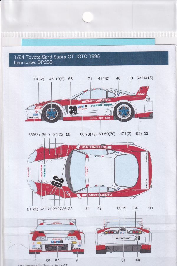 1/24 TOYOTA Sard Supra JGTC 1995 デカールのみ タミヤ