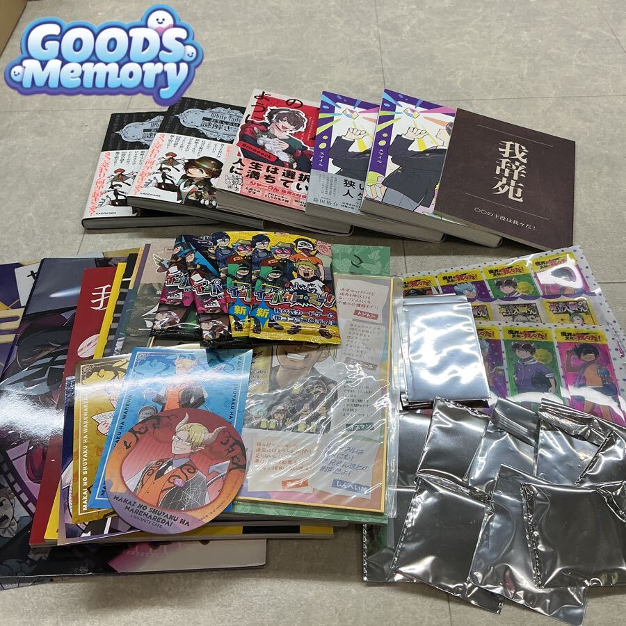 【おまとめ】 ワイテルズ/〇〇の主役は我々だ！/魔入りました!入間くん/銀魂/モノパス 色紙/クリアファイル/本 等 同梱×
