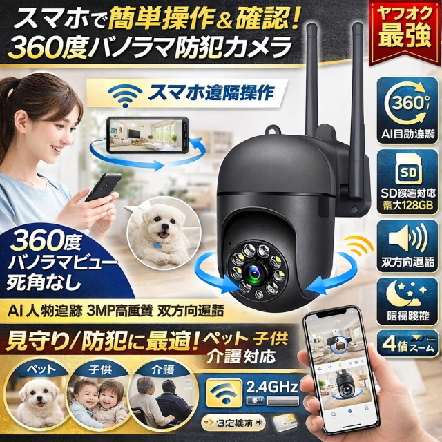 WiFi防犯カメラ 3mp高画質ブラック 360度 人物追跡 暗視対応 マイク内蔵 スマホ遠隔操作 動体検知 パンチルト 屋内外OK ネットワークカメラ