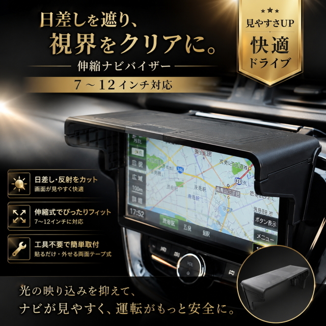 3N 伸縮ナビバイザー ナビサンバイザー 7から12インチ対応サンバイザー 車載用モニターバイザー シェード 日除け見やすい 伸縮ナビシェード