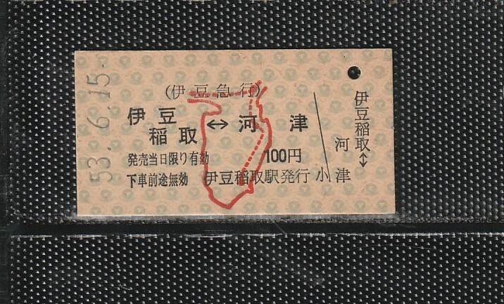 伊豆急行 伊豆高原⇔河津 A型 青地紋 硬券乗車券 未使用券 